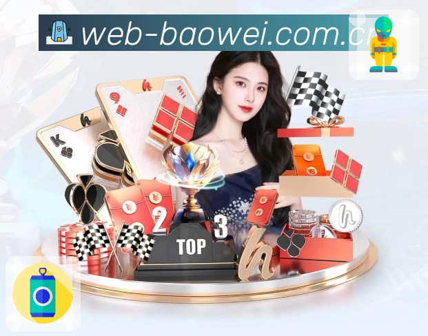 宝威体育滚球买球实时赛事投注App